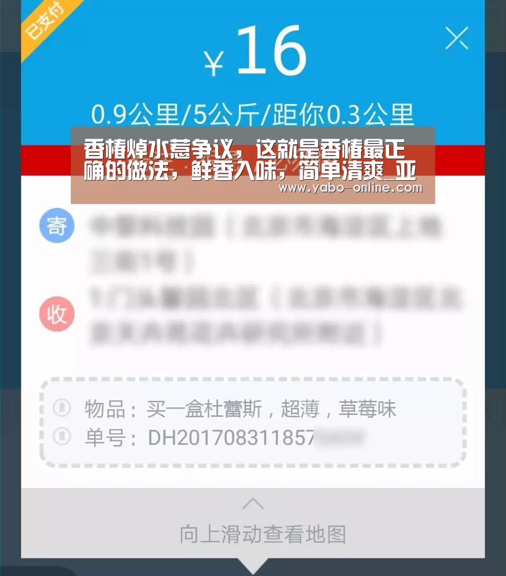 香椿焯水惹争议，这就是香椿最正确的做法，鲜香入味，简单清爽_亚博平台
